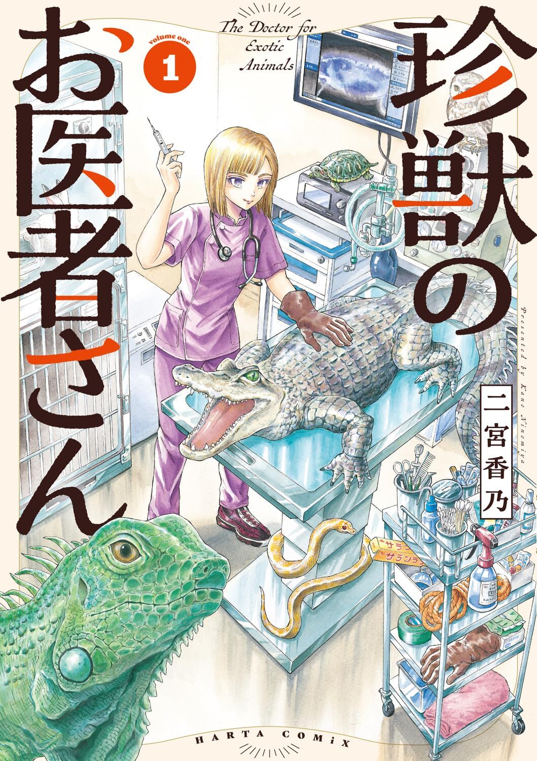 Exotic Animal Doctor by Kano Ninomiya manga announcement seven seas
