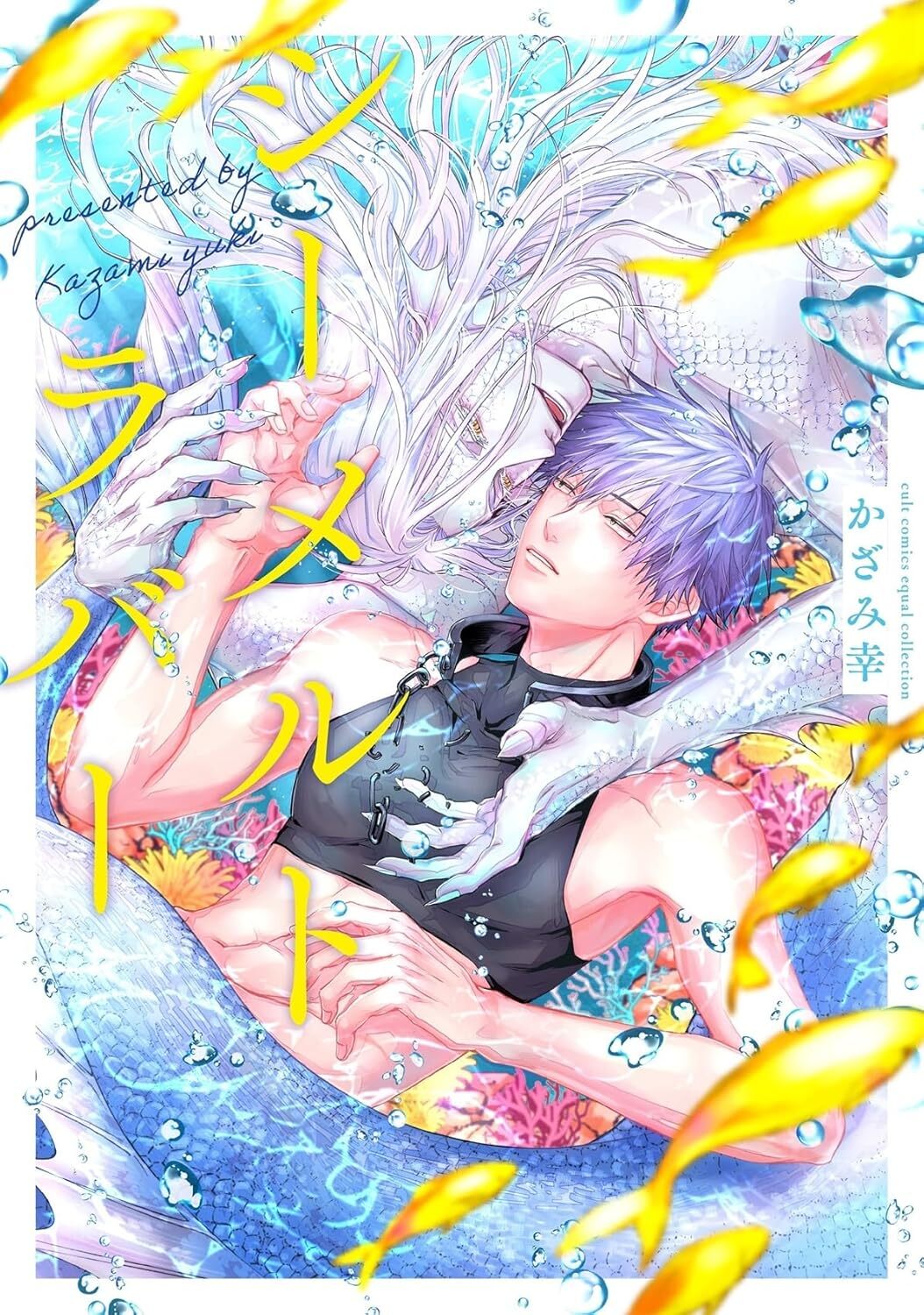 Sea Melt Lover by Yuki Kazami boys love new manga license seven seas