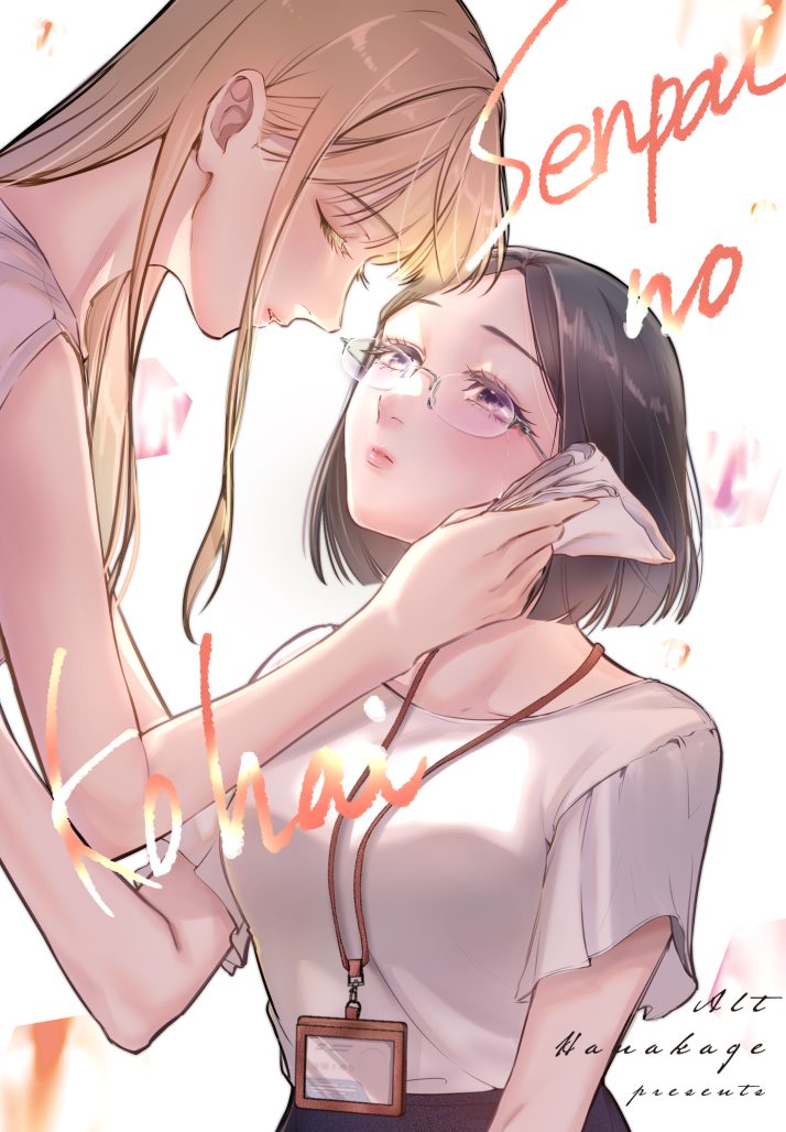 Two illustrated women (office workers) gaze at each other on the cover of a yuri manga. 