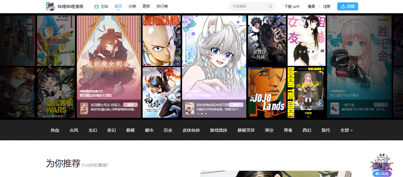 bilibili comics