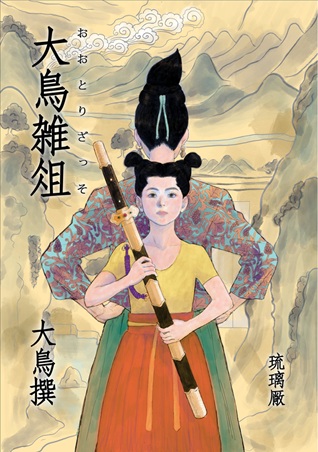 A young woman holds a sword and stands in front of a man who looks like a priest. Illustrated cover of a manga.