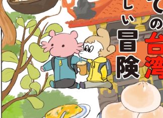 Manga Mavericks debuts Muta Yuki’s delectable travelogue FIRST TIME IN TAIWAN: A DELICIOUS ADVENTURE First Time in Taiwan