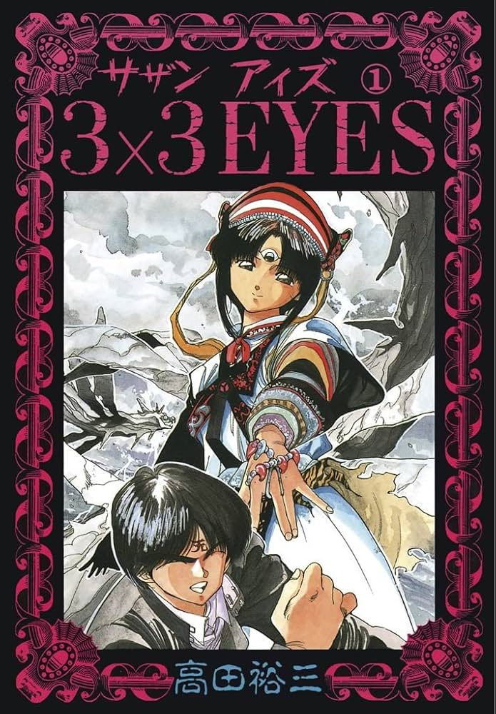 3x3 eyes cover. a girl wearing traditional clothing extends her hand to the reader. she has a third eye in the middle of her forehead. under her can be seen a schoolboy who is wincing with his eyes closed. a kanji character is written on his forehead.