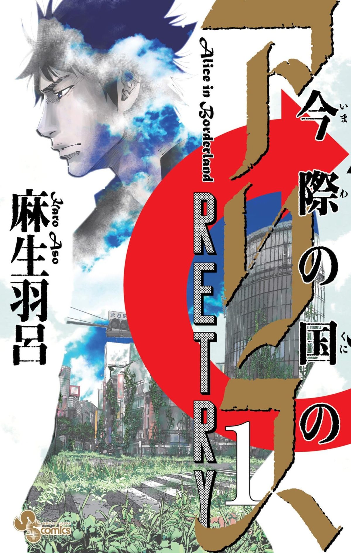 Alice in Borderland Retry