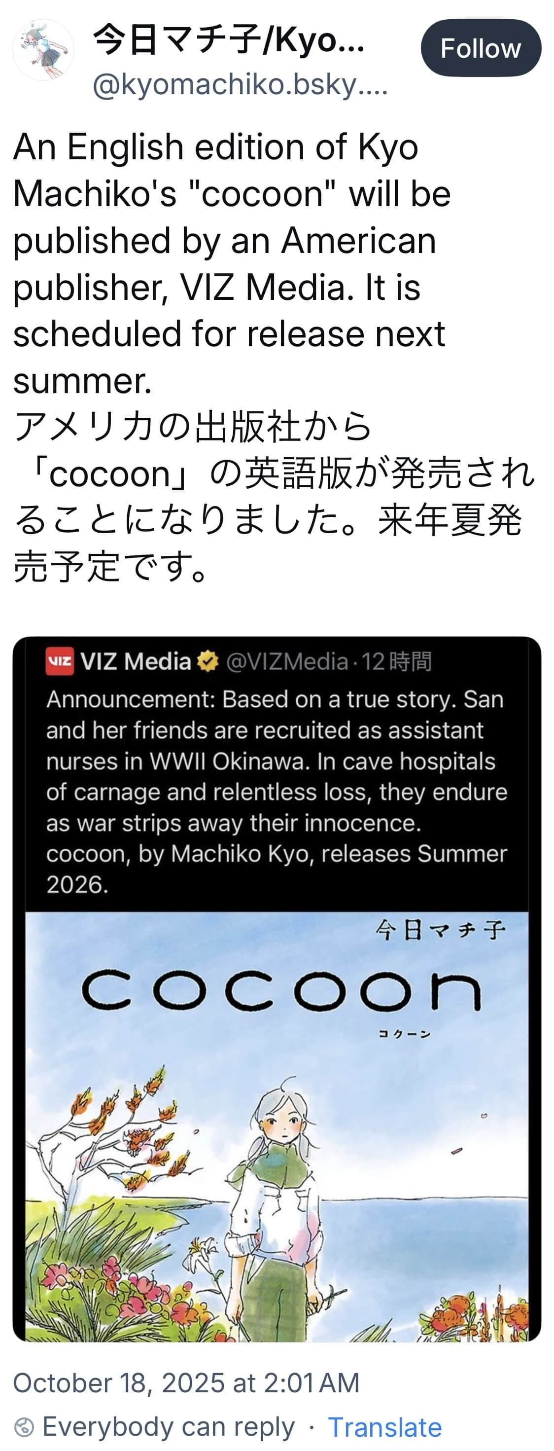 Machiko Kyō's cocoon announcement on Bluesky