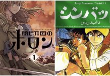 NYCC ’25: Manga Mavericks licenses SINBAD and HORON OF THE CLOSED COUNTRY Horon of the Closed Country and Sinbad covers