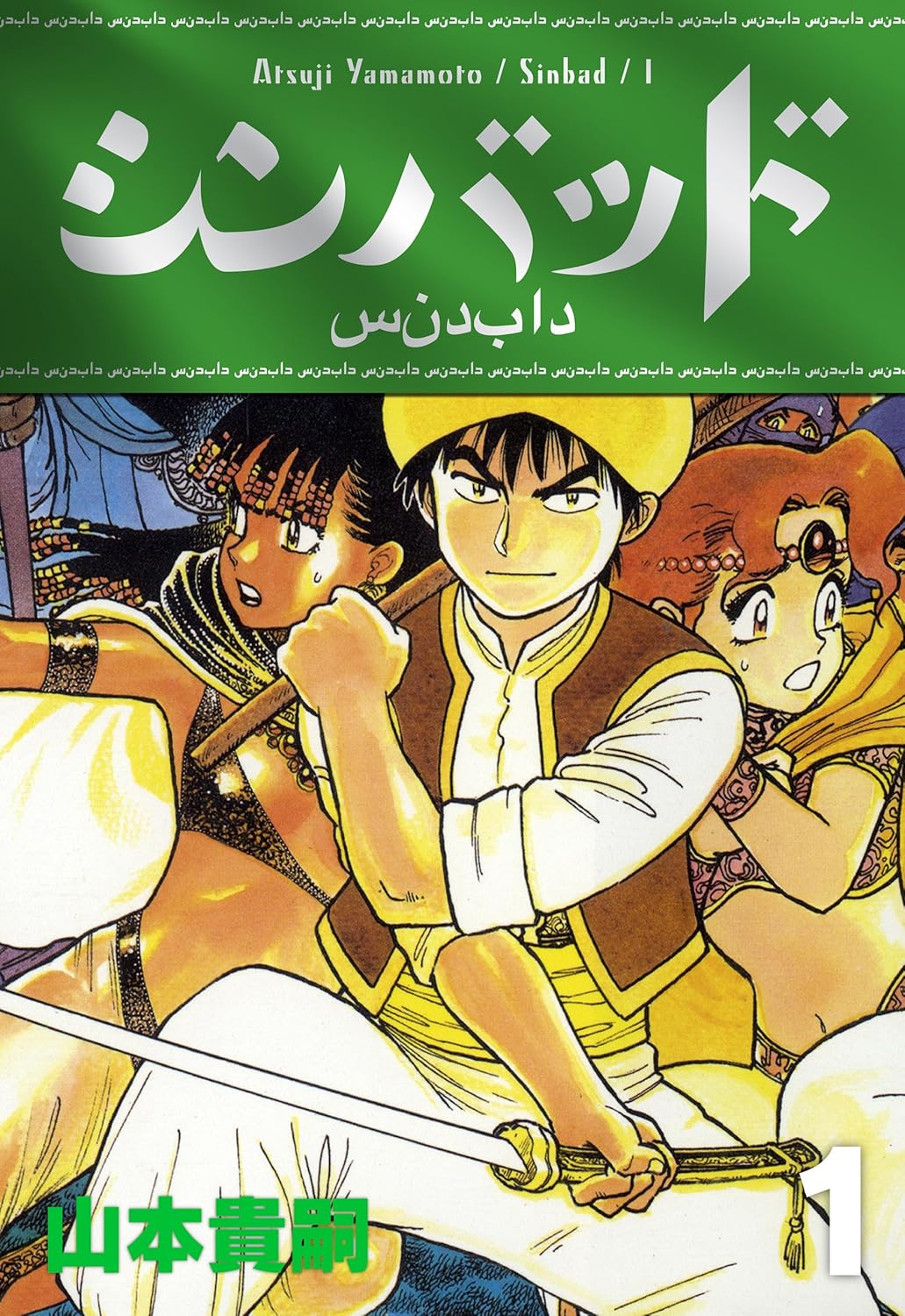 Sinbad cover