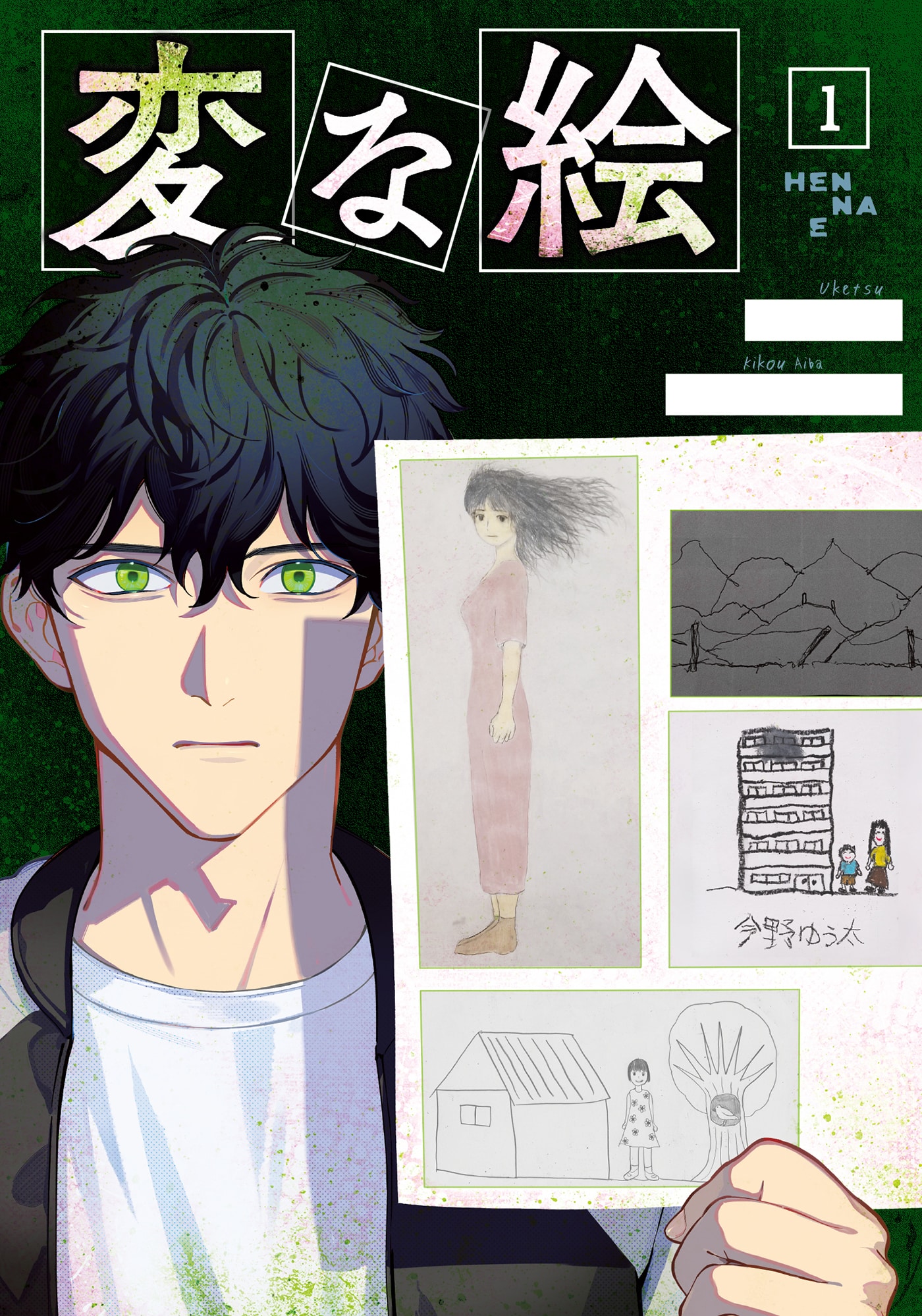 Strange Pictures, Vol 1 cover (not final)