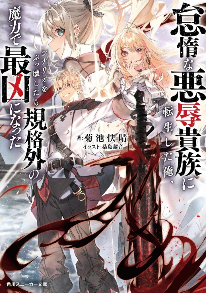 Reborn as an Aristocratic Scoundrel, I Broke the Game and Mastered Magic Beyond Limits light novel by Kaisei Kikuchi, Douma Oda, and Rein Kuwashima wonderful wednesdays