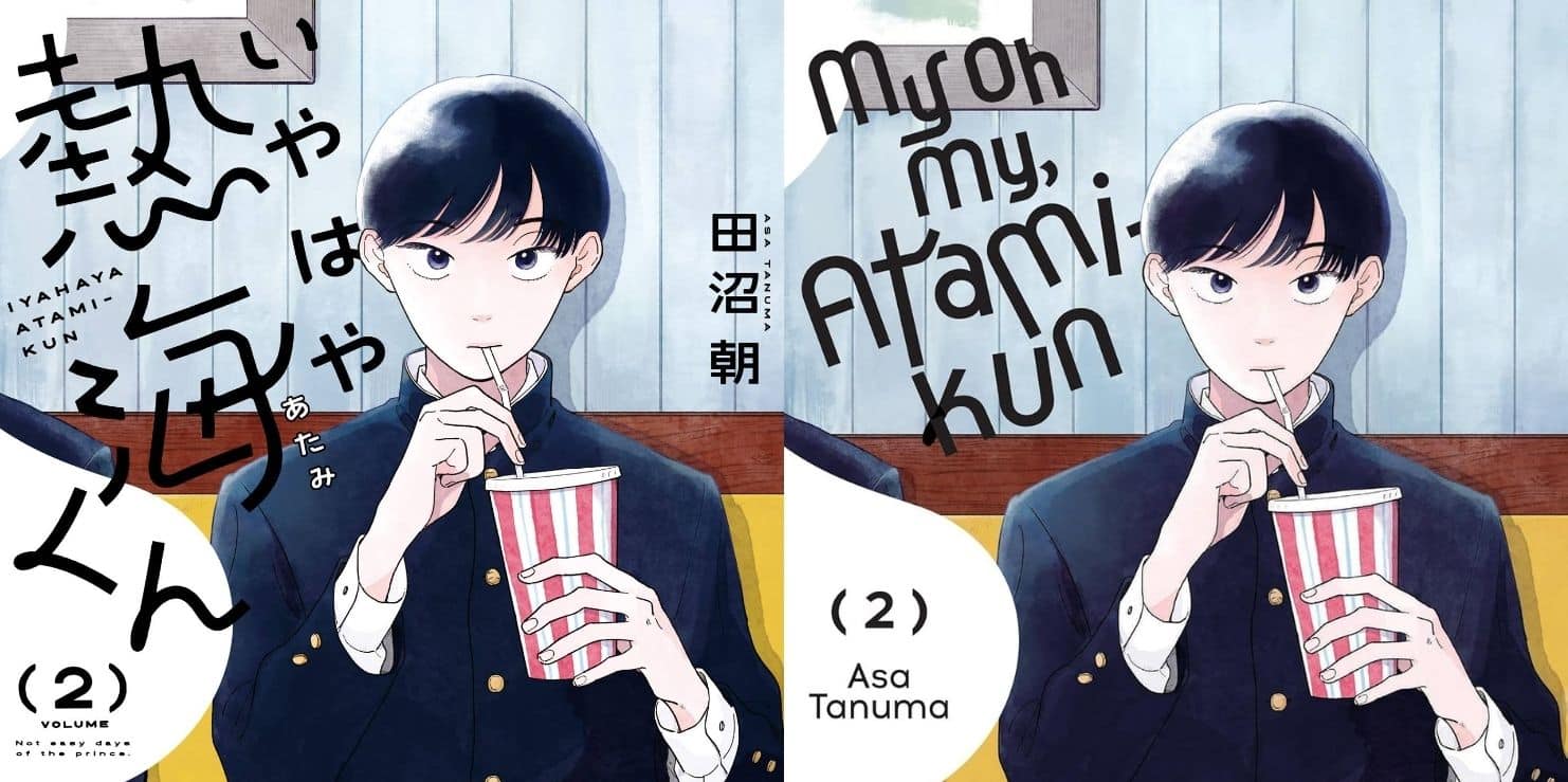 my oh my atami kun asa tanuma volume 2 lgbtq slice of life manga review