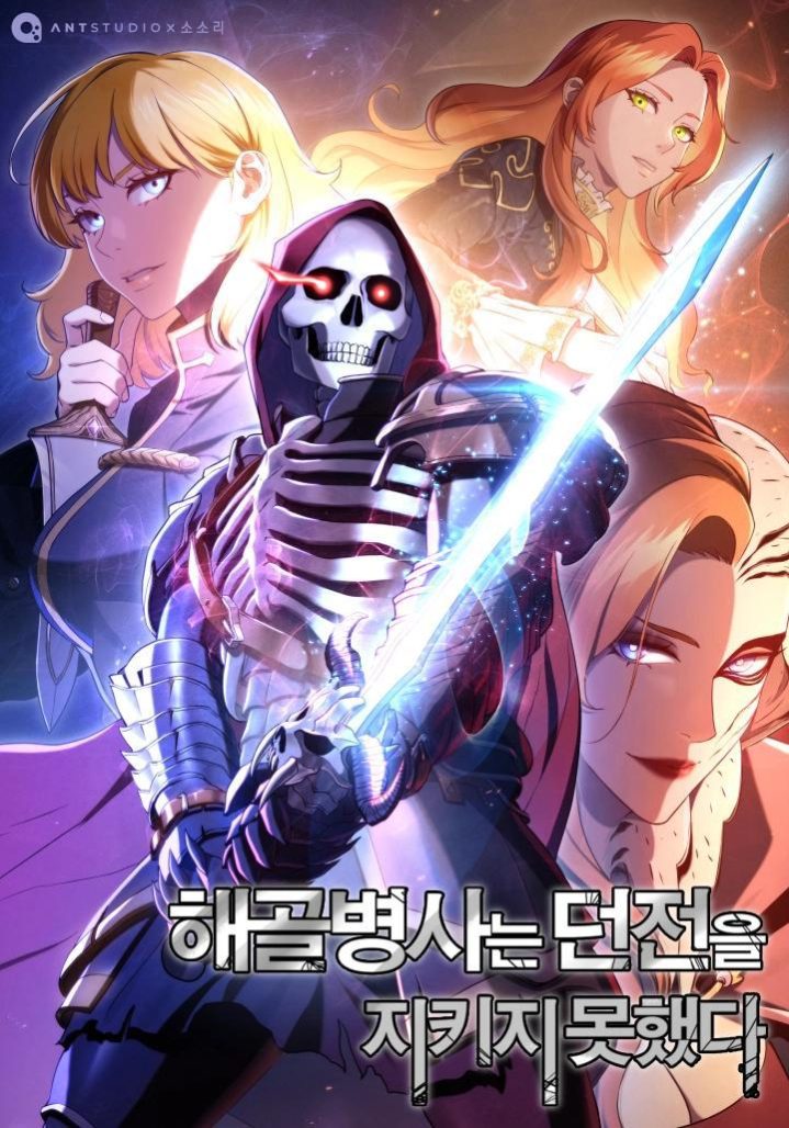 the skeleton soldier failed to defend the dungeon cover. a skeleton wearing armor wields a sword. behind him can be seen three women.