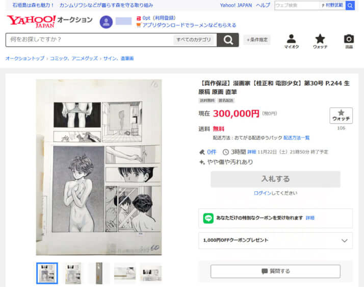 Original drawings of "Video Girl Ai" put up for auction on Yahoo! Auctions 1