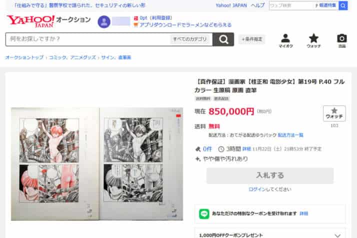 Original drawings of "Video Girl Ai" put up for auction on Yahoo! Auctions 2