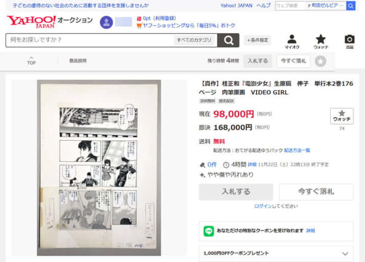 Original drawings of "Video Girl Ai" put up for auction on Yahoo! Auctions 3