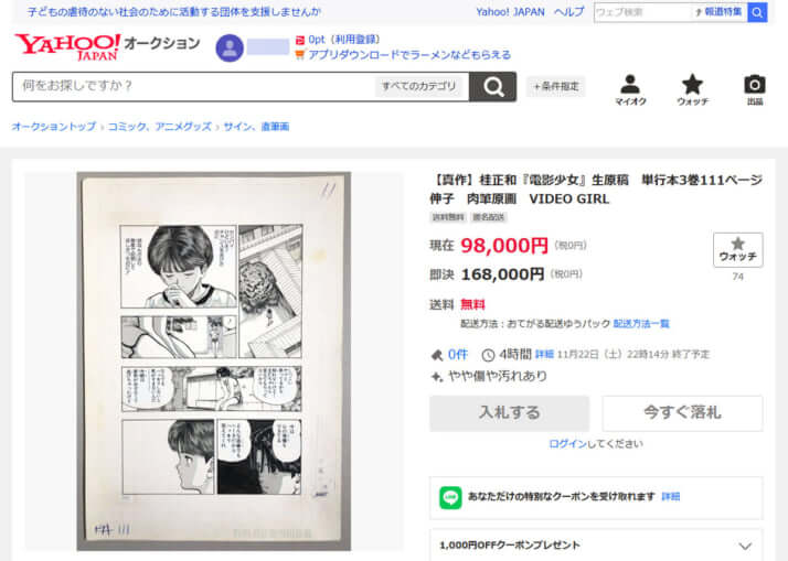 Original drawings of "Video Girl Ai" put up for auction on Yahoo! Auctions 4