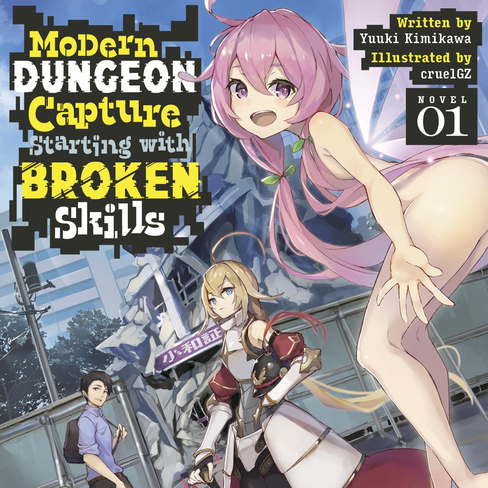 Modern Dungeon Capture Starting with Broken Skills by Yuuki Kimikawa and cruelGZ, with narration by Milo Mansfield audiobook adaptation wonderful wednesdays