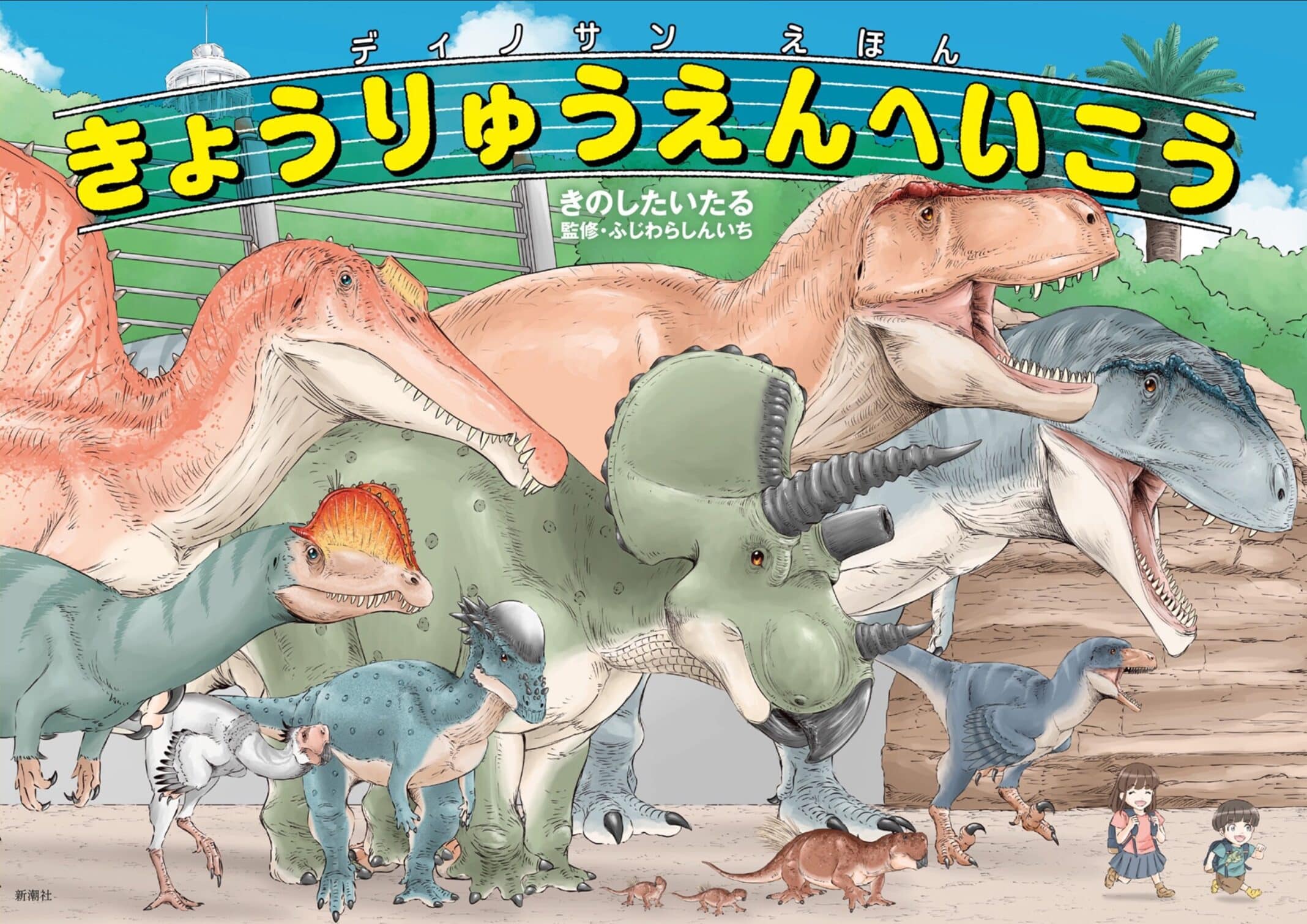 Dinosaur Sanctuary: Let's Go to Dinoland by itaru kinoshita wonderful wednesdays new manga