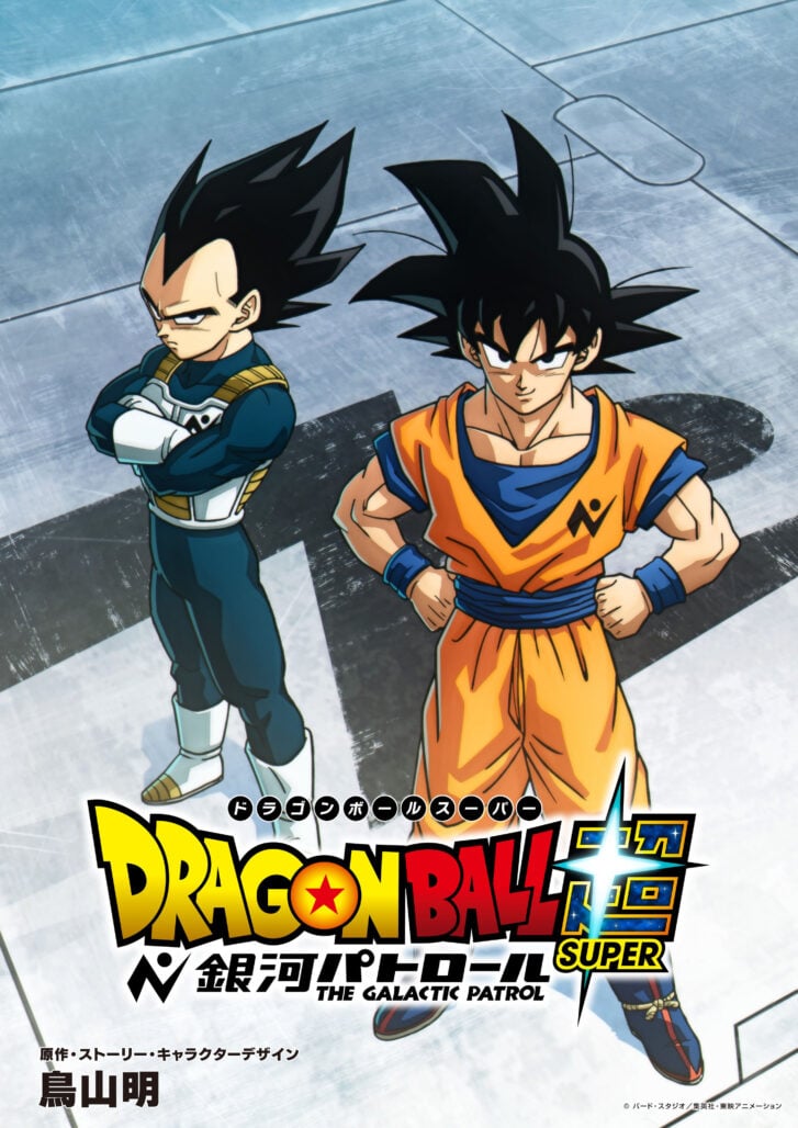 Dragon Ball Super: The Galactic Patrol teaser art