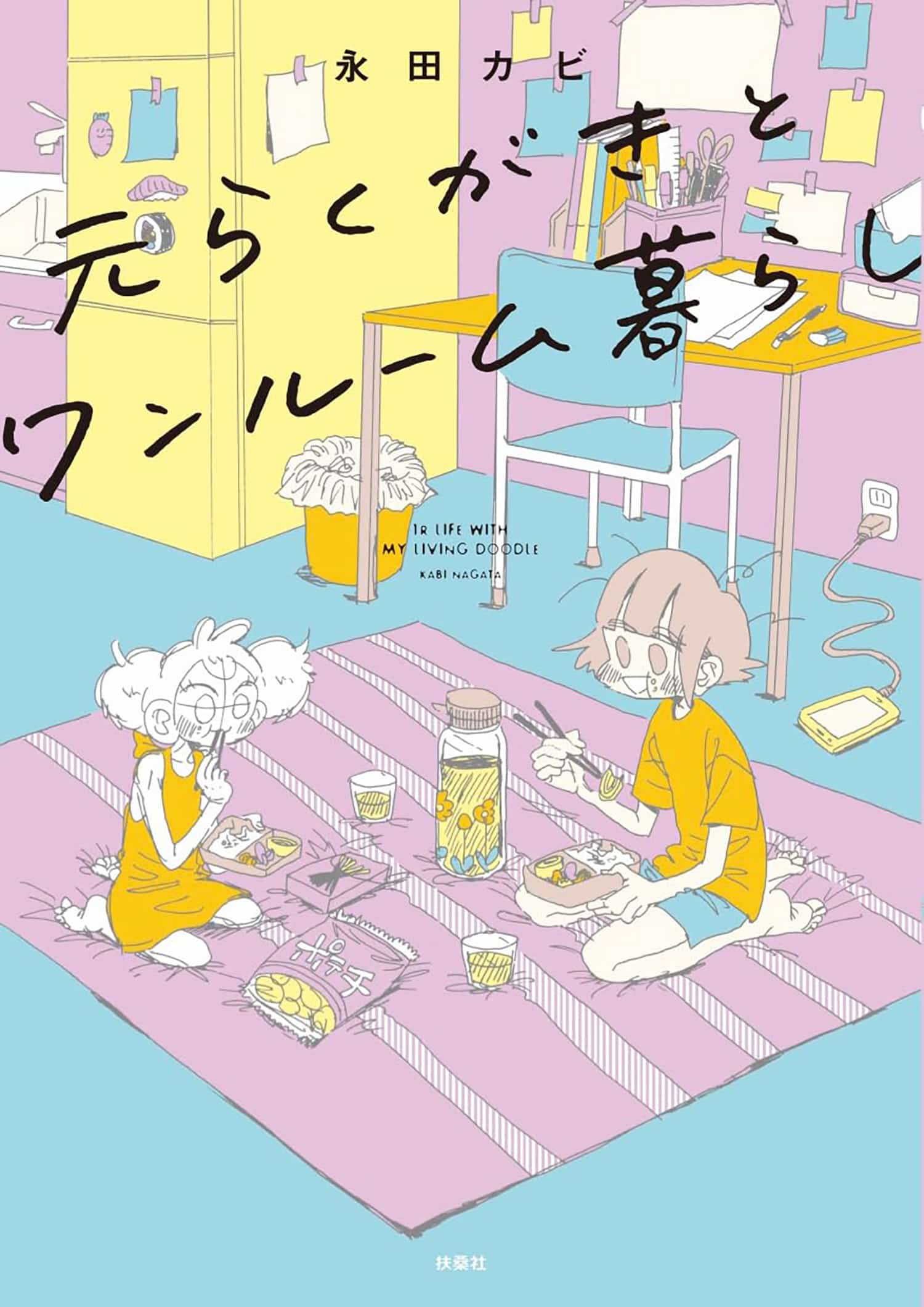 manga My Sketchy Roommate by Nagata Kabi new manga announcement wonderful wednesday