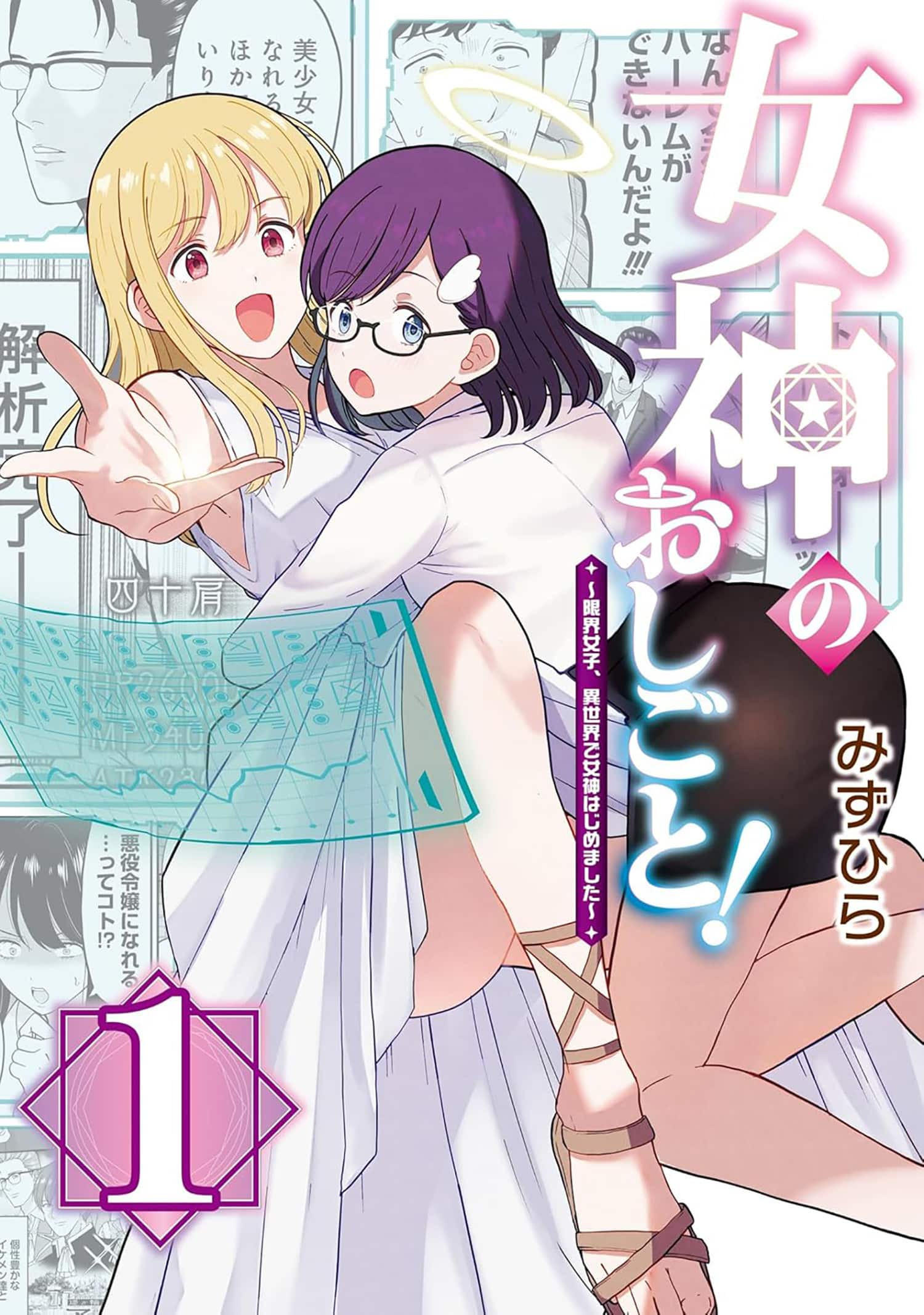 Working as a Goddess by Mizuhira josei manga new announcement wonderful wednesdays