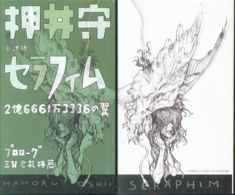 seraphim image from mandarake.