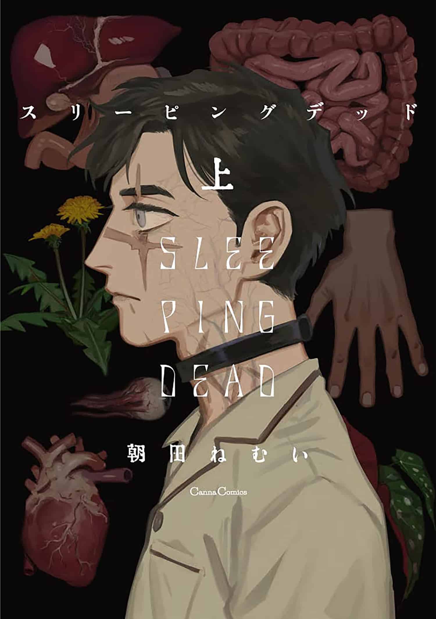 Sleeping Dead by NEMUI ASADA boys love omnibus manga wonderful wednesdays announcement