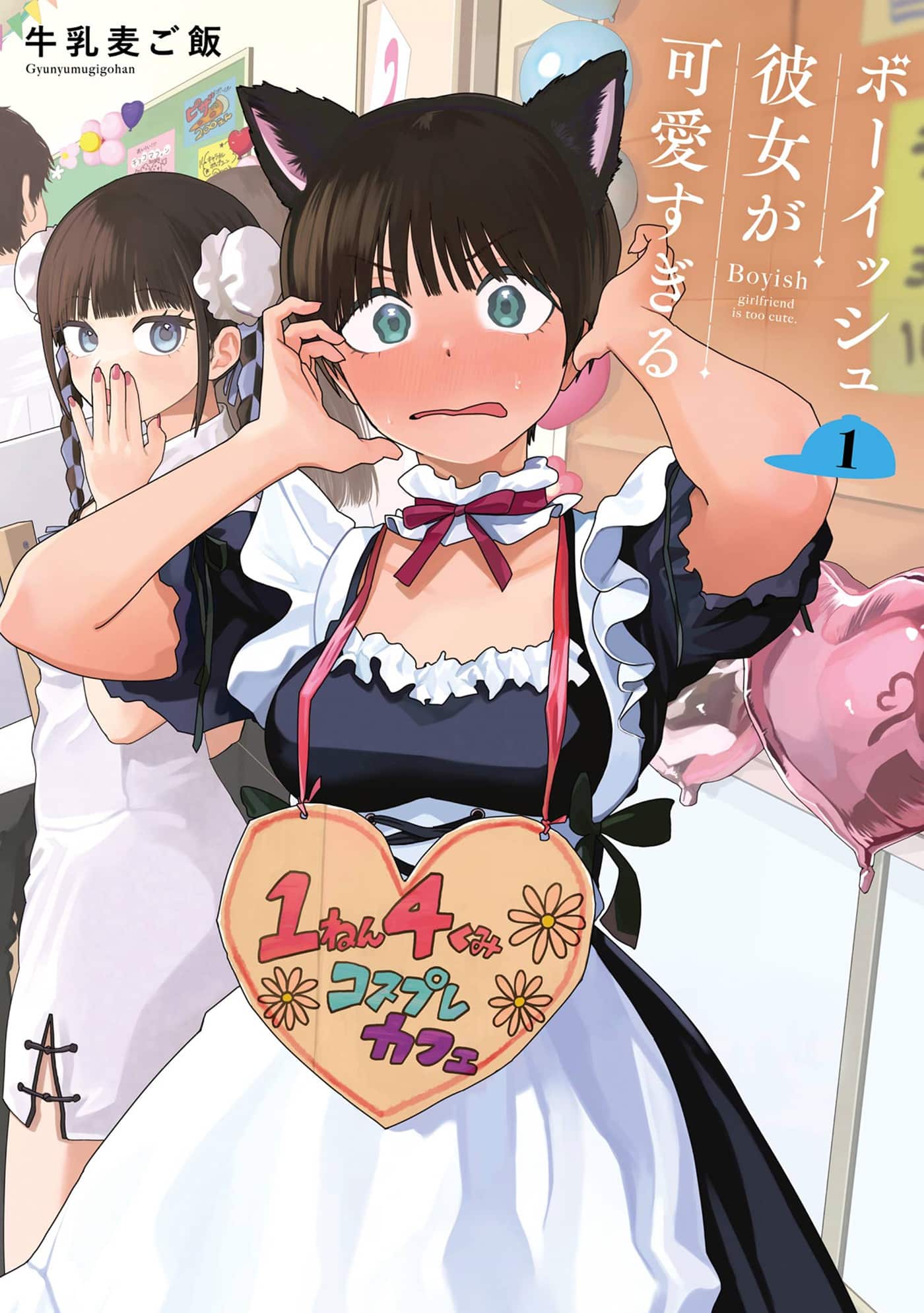 Boyish Girlfriend, Vol. 1 (English Edition)