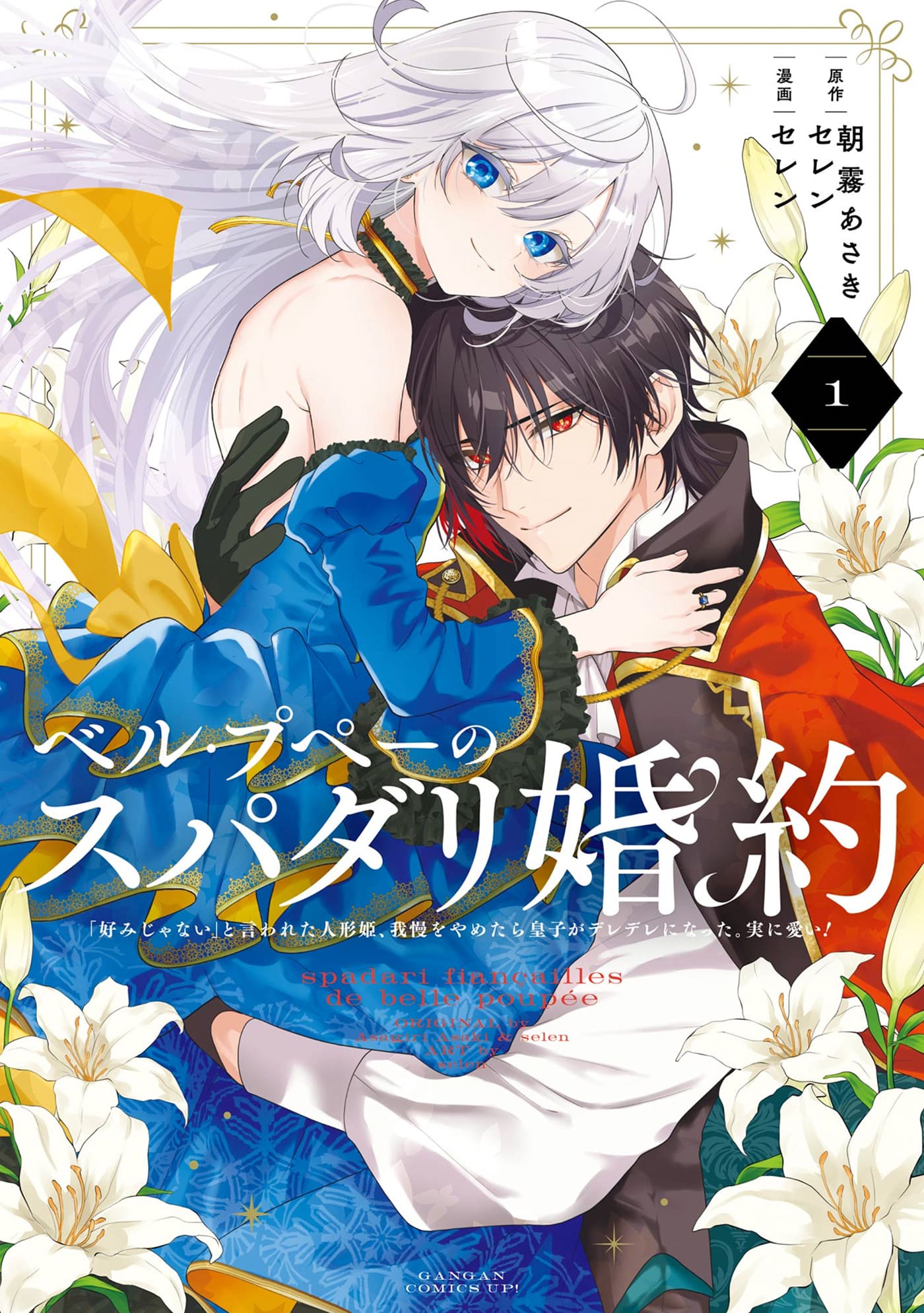 The Princess Groom, Vol. 1 (English Edition)