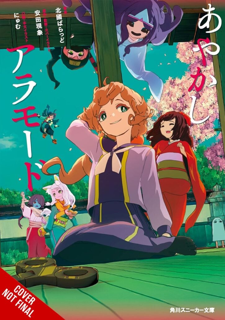 Ayakashi à la Mode cover