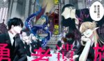 Beat’s Bizarre Adventure: HERO’S BEREAVED FAMILY chaos an elf, a man, an octopus and others stare each other down across a table