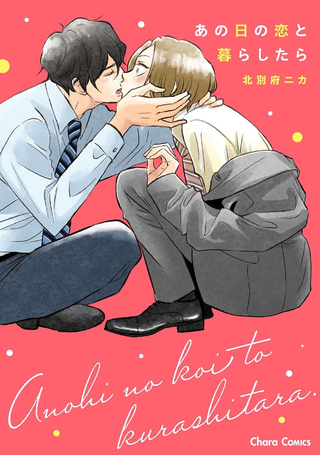 And They Were Roommates by Nica Kitabeppu boys love manga announcement wonderful wednesdays