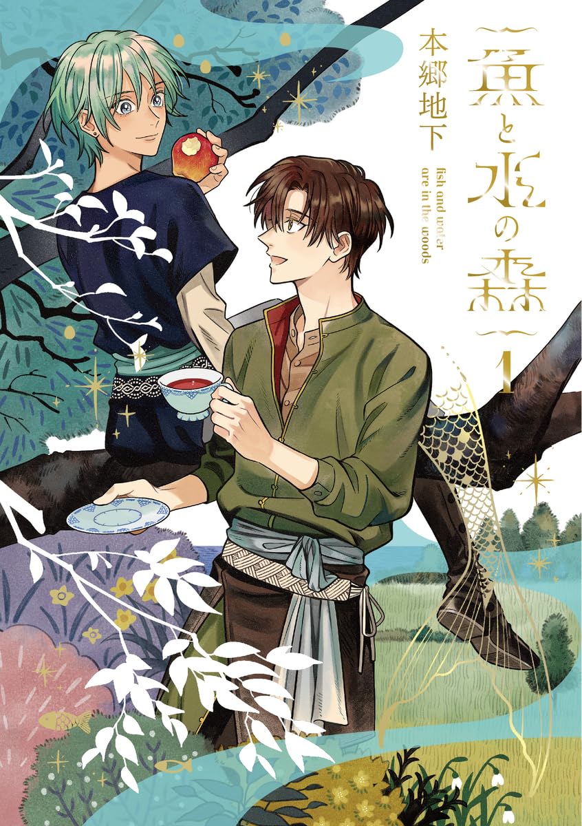 As Fish to Water: Where the Forest Meets the Sea by Chika Hongo boys love manga announcement