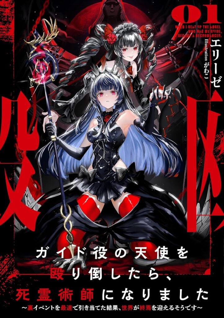 I Became a Necromancer After Beating Up My Angel Guide and Accidentally Triggered the Apocalypse light novel by Elise, Dekairuka, and Gawako