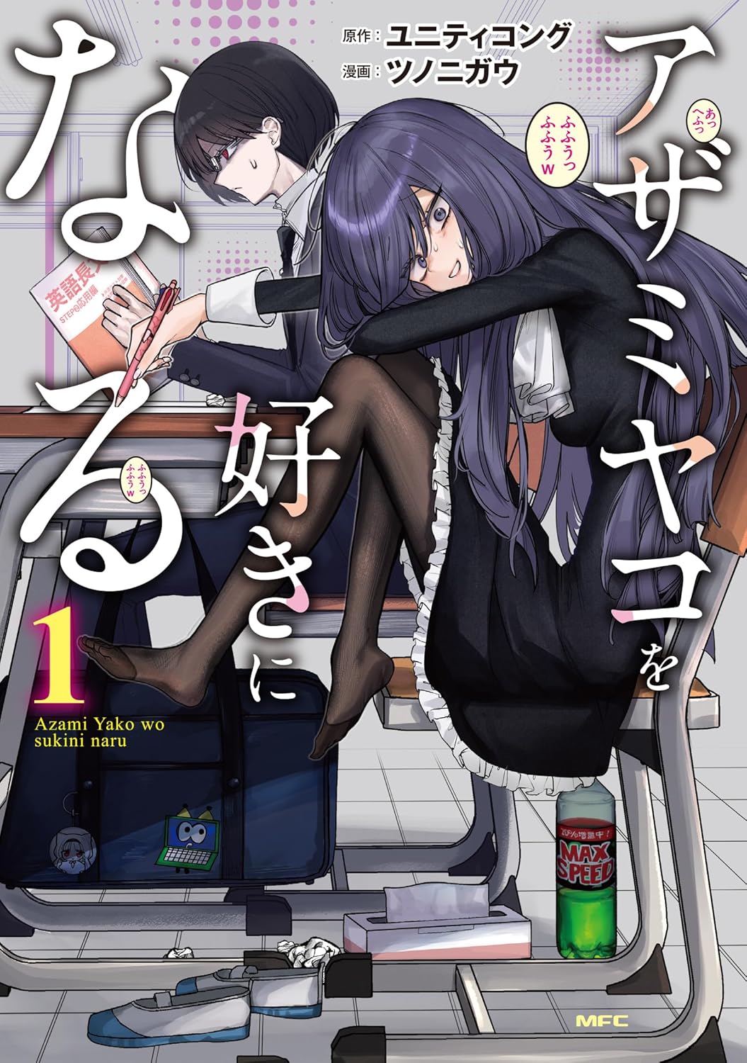 I Will Fall in Love with Azami Yako (if it kills me) by Unitykong and Tunonigau new manga announcement wonderful wednesdays