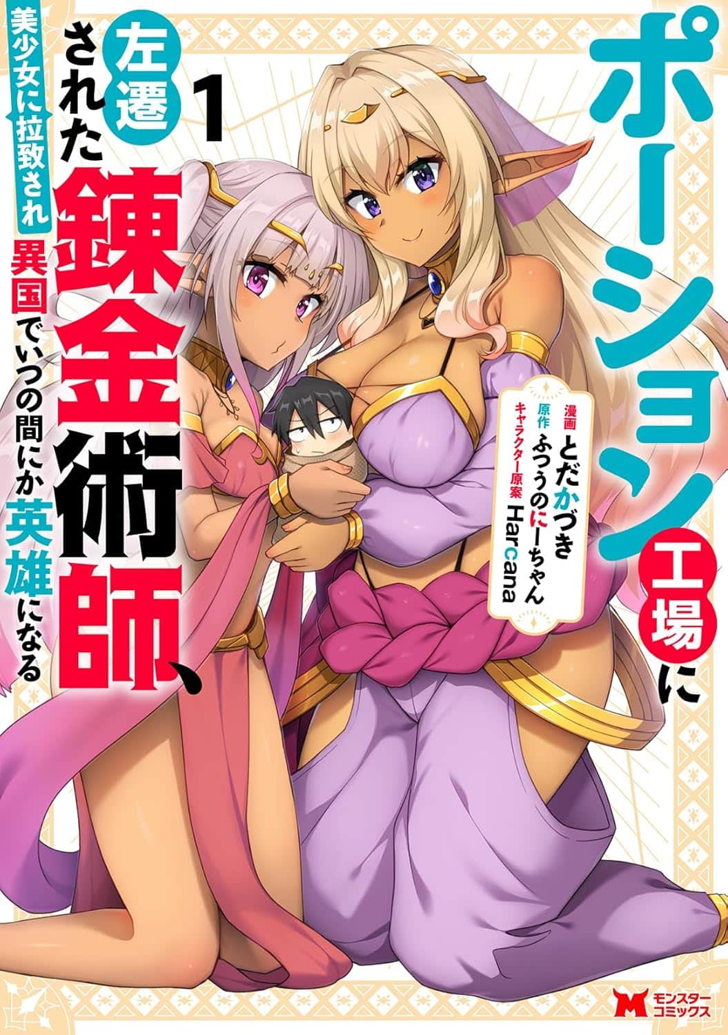 Kidnapped by Elves, I Went from Potion Factory Alchemist to Accidental Hero by Kazuki Toda and Futsunonichan new mature manga announcement wonderful wednesdays