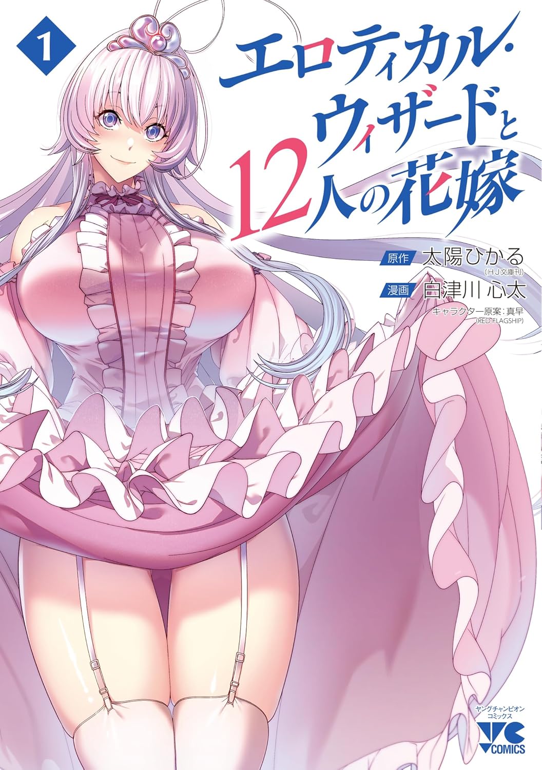 The Erotical Wizard and His Twelve Brides by Hikaru Taiyo, Shinta Shiratukawa, and Mahaya new mature rated manga announcement