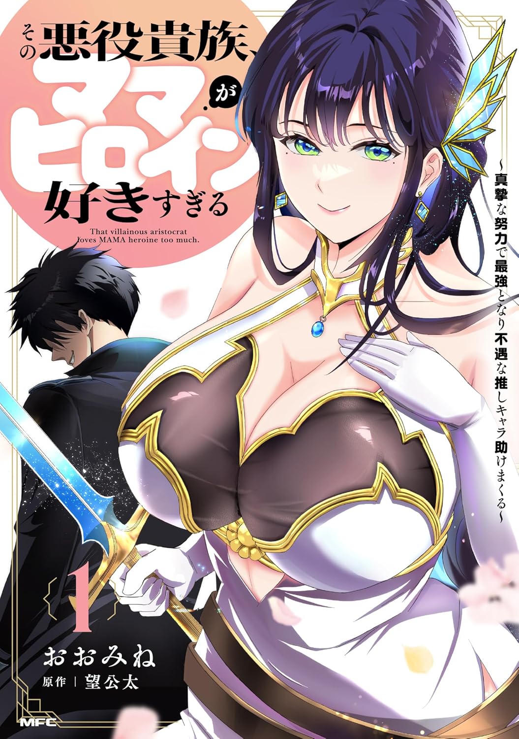 The Villainous Noble is Way Too Fond of MILF Heroines by Kota Nozomi and Omine manga new license announcement