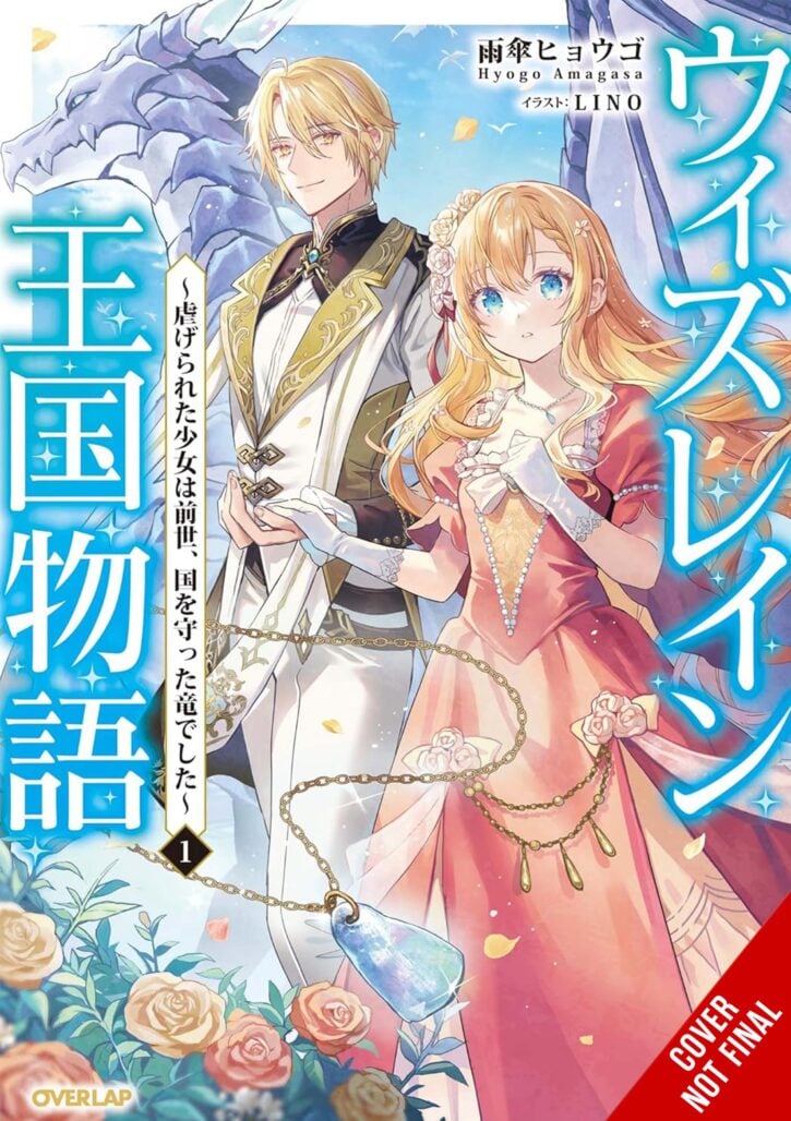 Tale of the Wizrain Kingdom: The Nation’s Dragon Guardian Is Reborn as a Downtrodden Young Lady, Vol. 1