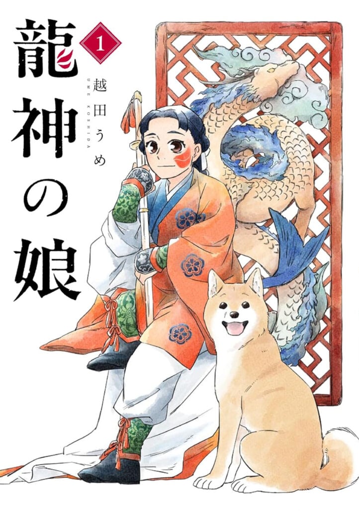 Daugher of the Dragon God, Vol. 1 cover art