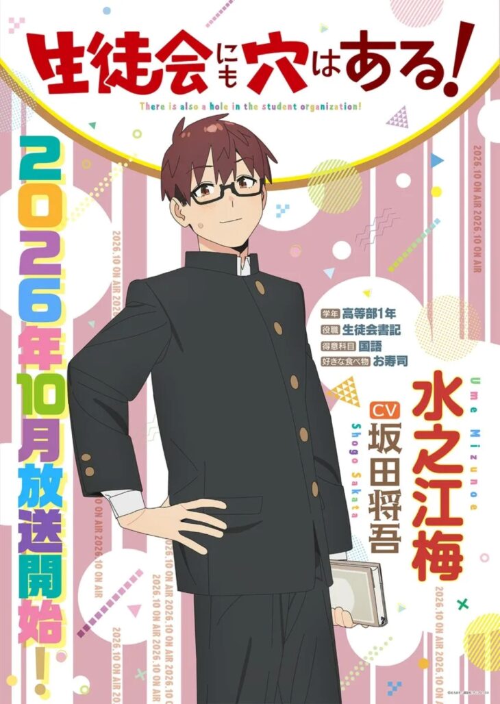 Even the Student Council Has Its Holes! Ume character poster