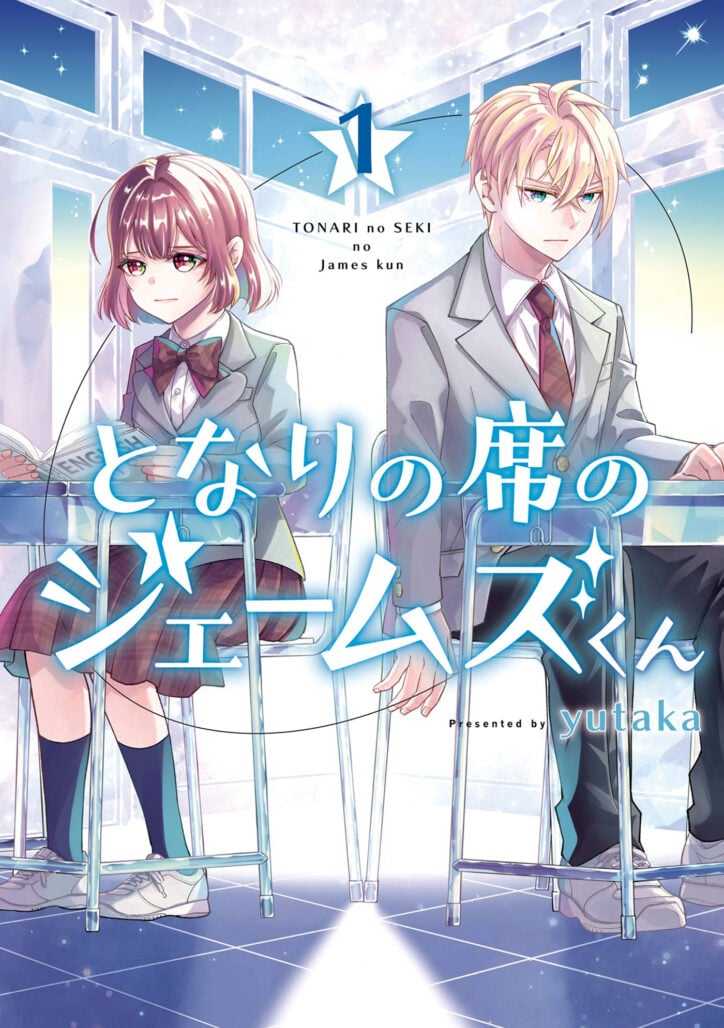 My Classmate James, Vol. 1 cover art