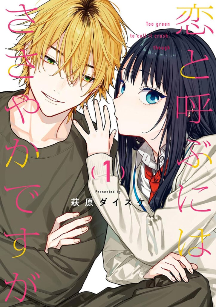 Not Quite Love, Vol. 1 cover art
