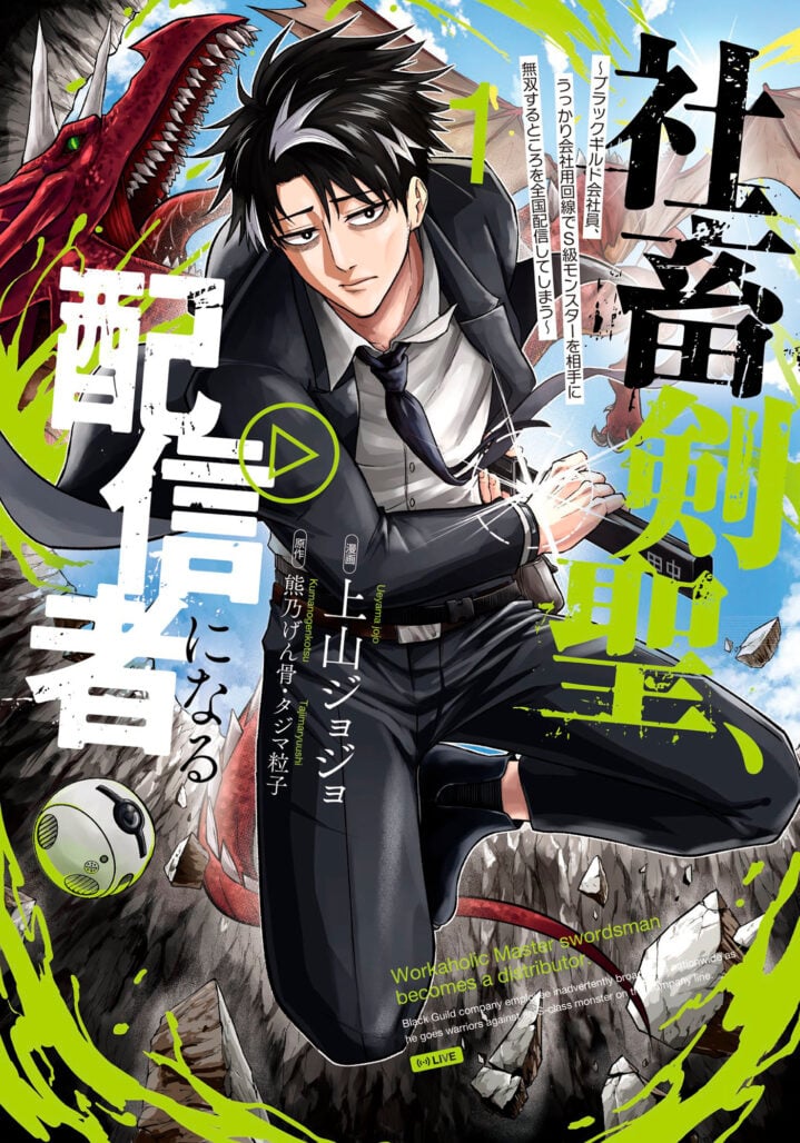 Overpowered and Underpaid: An OP Swordmaster Turns Hit Streamer, Vol. 1 cover art