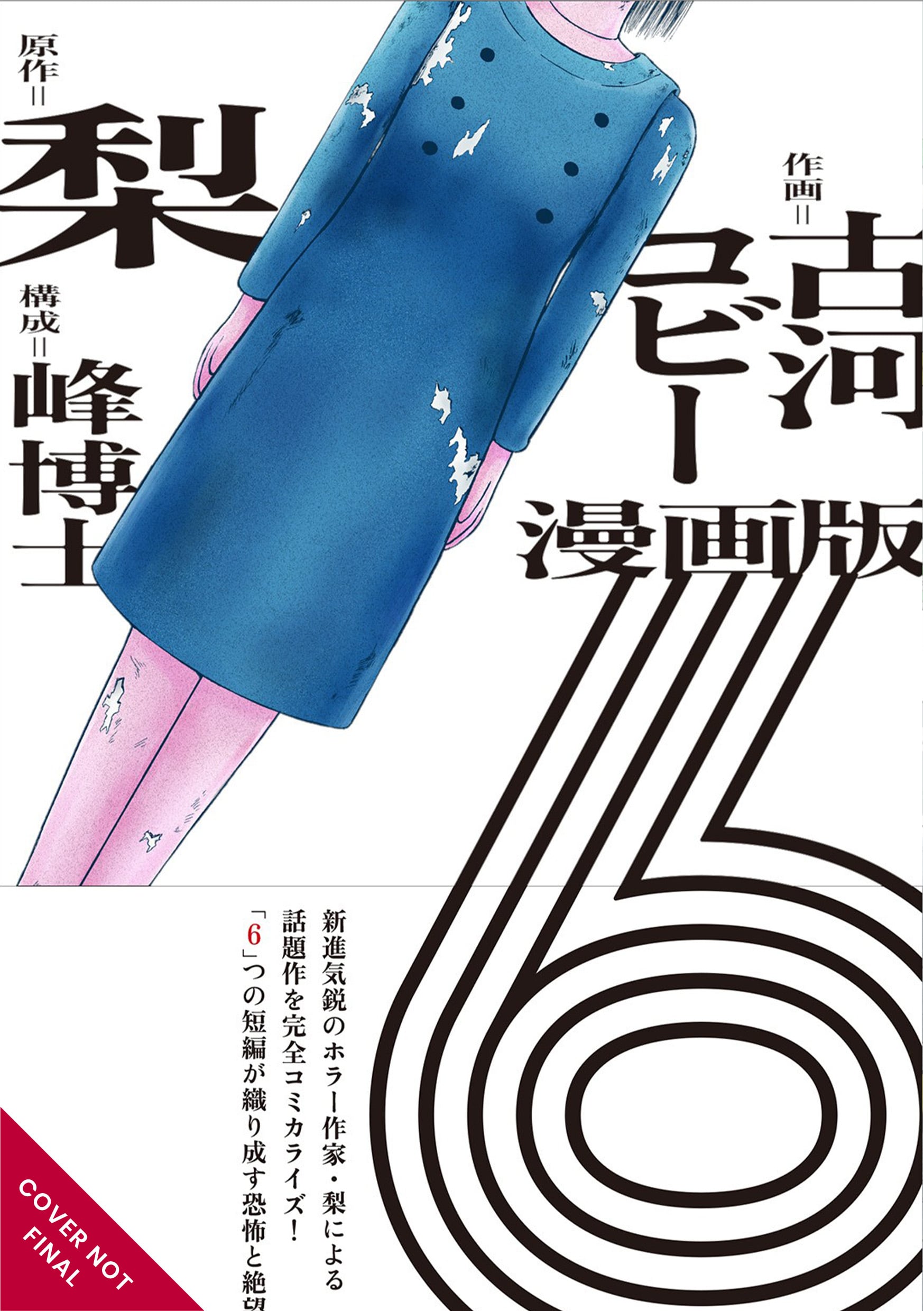 tokyopop six horror novel manga adaptation anime nyc 2026