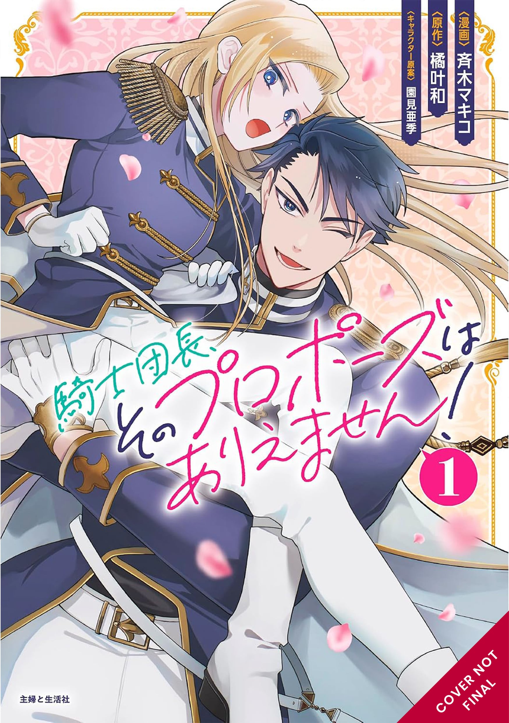 The Commander’s Proposal Is Out of the Question! by Kanawa Tachibana and Makiko Saiki new manga announcement anime nyc 2026