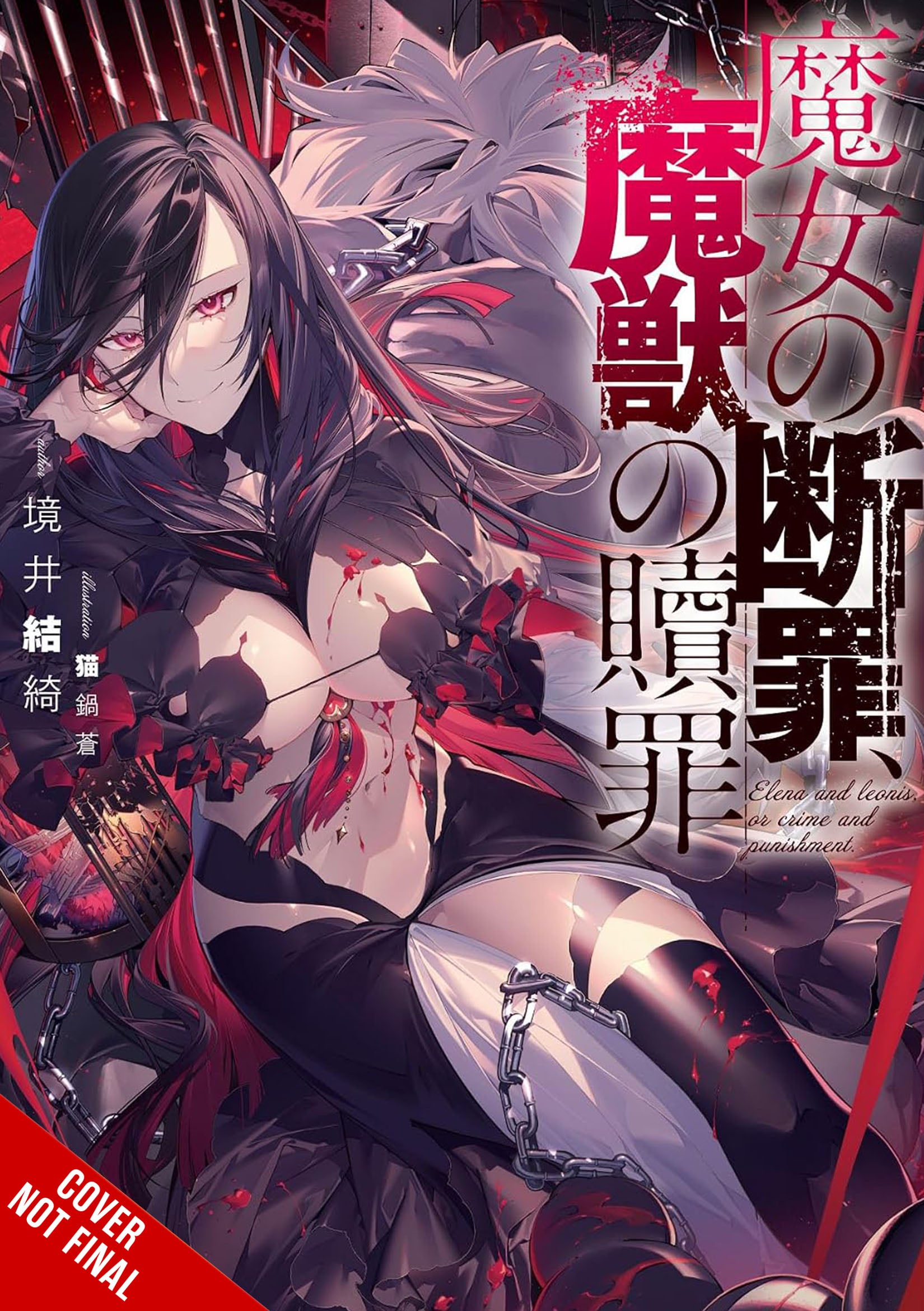 The Witch’s Conviction, The Beast’s Redemption By Yuki Sakai Illustration by Ao Nekonabe light novel announcement anime nyc 2026