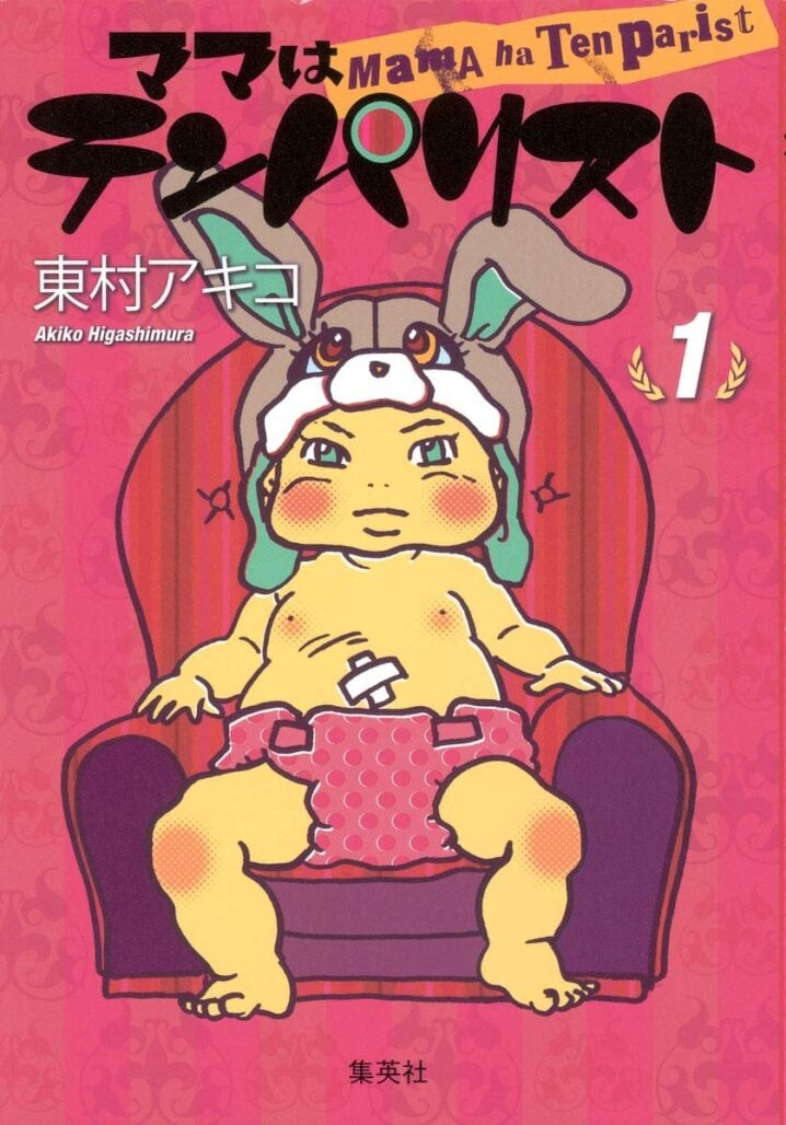 The cover of My Mother is Easily Flustered, depicting a baby wearing a rabbit hat and a pink diaper. He has a bandage on his chest, and is sitting in a red armchair.